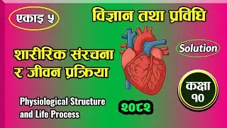 Class 10 Science and Technology Chapter 5, Physiological Structure and Life Process