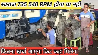 Swaraj 735 1000💯 to 540 RPM 🚜स्वराज 735 🔥1000 से 540 RPM😱