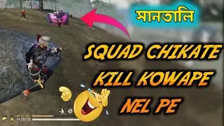 SQUAD CHEKATE KILL KOWAPE ?? BANGPE NEL LEKHAN POSTAG AA|| SANTALI FREEFIRE FIRE