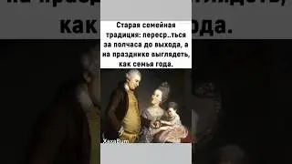 Ну это БАЗА😌#юмор#шуточное#shortvideo#мем#shorts#funny