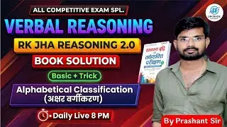 RK JHA REASONING BOOK SOLUTION I VERBAL REASONING | अक्षर वर्गीकरण | BY PRASHANT SIR | 01