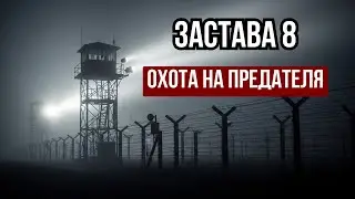 ЗАСТАВА В ТУМАНЕ | Как КГБ искало шпиона среди пограничников | Копетдаг 1979
