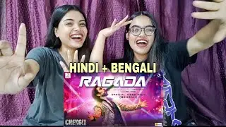 Ragada (Hindi + Bengali)  Reaction| Chengiz | Jeet | Mika Singh| Aneek Dhar| Shabbir Ahmed
