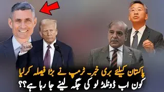 New Appointment In South Asia By Donald Trump After Donald Lu, Report | America News Report