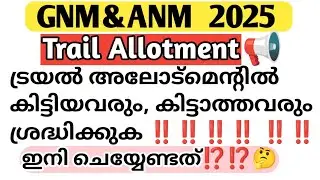 Trail Allotment കിട്ടിയവർ ശ്രദ്ധിക്കുക✅🔥#gnm 2025#Must watch#2025#Malayalam
