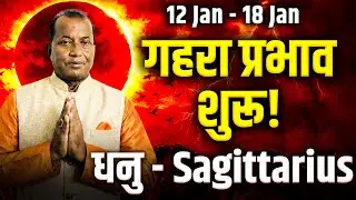 धनु राशि 12–18 Jan 2026: यह हफ्ता भाग्य चमकाएगा या दिशा बदलने को मजबूर करेगा #january2026
