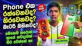 How to Fix Phone Lag and Heat Problem on Android Sinhala | ඔයාගෙ පෝන් එකත් රත් වෙනවද  හිරවෙනවද 😱🔥