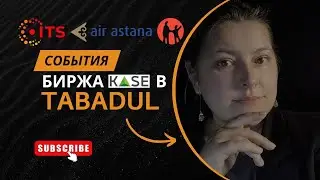 Kaspi. AirAstana. Kase в Tabadul. Доходность индексов ITS