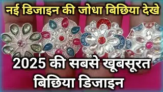 Silver Jodha Bichhiya Design // Latest Rajasthani Toe Ring Design 2025 // Jodha Bichhiya Design
