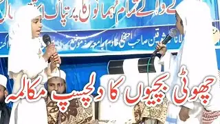Chhoti Bachiyon Ka Behtareen Islami Mukalma | Asmani Kitaben, Quran | Kids Islamic Program|