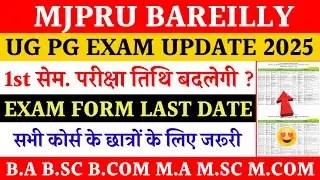 Mjpru 1st sem exam date 2025 | mjpru private form 2025 | mjpru exam news today