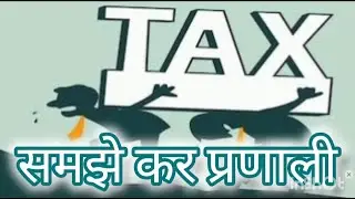 समझेअपना भला-बुरा#incometax #incometaxreturn #incometaxefiling #incometaxact #itr #itrreturn #itraid