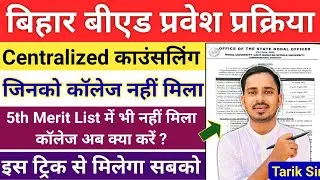Bed Counselling 2025 5th Merit List | Bihar Bed counselling 2025 |Bihar Bed 5th Merit List 2025
