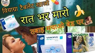 Viagra & Spray | How it work | is it safe & side effects ? Dr Sonu Sangam 