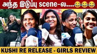 Jyothika இடுப்பு scene-ல ❤️😍  | Kushi Re-release Girls Review | Thalapathy Vijay | Jyothika | Vivek
