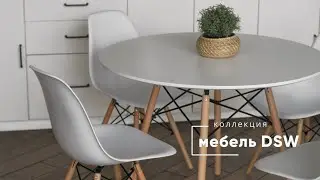 Столы и стулья Eames DSW. Обзор самой популярной серии столов и стульев в мире / Stool Group