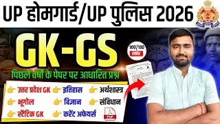 UP POLICE | UP POLICE HOMEGUARD GK GS || MOST IMPORTANT QUESTION BY ANKIT SIR