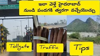 Hyd నుండి సంక్రాతి పండగకి ఊరు వెళ్తున్నారా?అయితే ఈ వీడియో చూడండి. #roadtrip #tips #festival #traffic