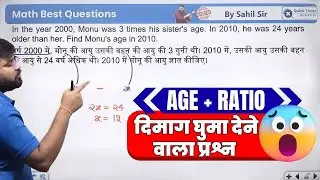 Railway JE Maths 2026 Maths Age & Ratio Question Solved in Seconds | Quick Bites by Sahil Sir