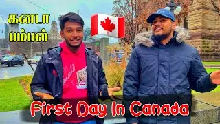 தமிழ் பொடியள் கனடா🇨🇦 பம்பல் /  First Day In Canada / Canada 360