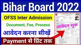 bihar board inter admission online 2022 | bihar board inter admission form kaise bhare | bseb 11th