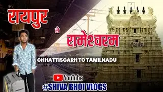 FAST TIME TRAIN TRAVEL || RAIPUR(C.G.) TO RAMESHWARAM(T.N.) || SHIVA BHOI VLOGS