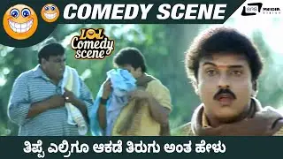 Thippe Ellarigu AAkade Thirugu Antha Helu | Ravimama | Ravichandran | Nagma | Hema | Comedy Scene 07