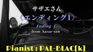 越部信義作曲　サザエさんよりエンディング1 - Koshibe Nobuyoshi__Ending 1 from Sazae-san