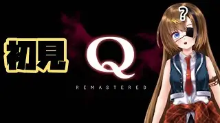 #1【Q REMASTERED】頭を柔らかくしないと解けない！？物理演算を理解せよ！【#芳乃シズル #vtuber 】