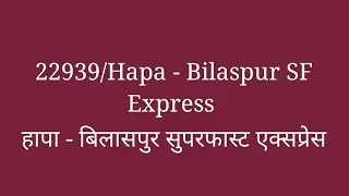 22939 Hapa Bilaspur SF Express हापा बिलासपुर सुपरफास्ट एक्सप्रेस | Rajkot Railway Station Junction