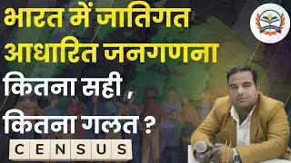 Caste Census | Political, Legal & Social Impacts | Current Affairs