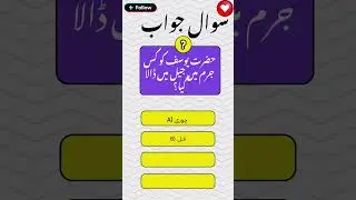 Islamic MCQS | True World Reality