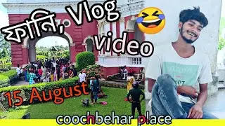 Coochbehar Rajbari/coochbehar place/vlog,funny type //comedy video