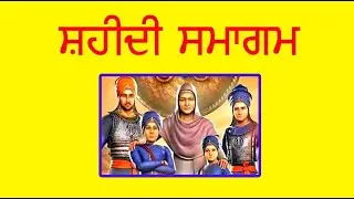 SAHIDI SAMAGAM