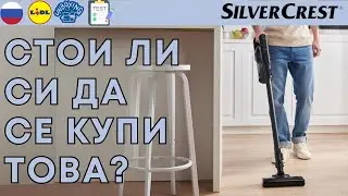 БЕСПРОВОДНОЙ РУЧНОЙ ПЫЛЕСОС SilverCrest SHAZ 22.2 F7 РОССИЯ РУССКИЙ ЯЗЫК  RUSSIA LIDL