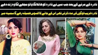 Pakistani Film Actress Nadira Last Time | Hidden Story By Samina Mir 2023 | Service Hospital Lahore