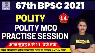 67TH BPSC Preparation | BPSC POLITY Class | POLITY MCQ PRACTISE SESSION | Polity By Upasana mam | 15