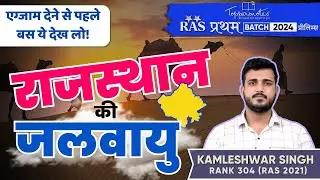 Geography by By RTS Kamleshwar Sir (RAS 2021)  | Toppersnotes