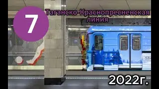 Таганско-Краснопресненская линия в Симуляторе Московского метро 2Д