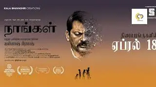 NAANGAL MOVIE REVIEW - ABHINASH PRAKASH | ABDUL RAFEOF | PRARTHANA | VED SHANKAR #moviereview