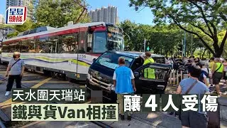輕鐵貨van相撞｜天水圍天瑞站輕鐵與貨Van相撞 釀4人受傷 星島頭條｜天水圍｜天瑞路｜天瑞站｜交通意外｜輕鐵｜貨Van｜相撞｜消防