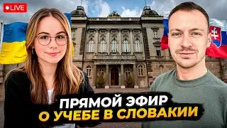 Учеба в Словакии для украинцев. Разговор со студенткой из Кошице + отвечаем на ваши вопросы!