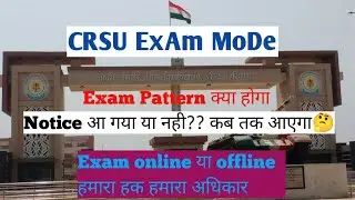 CRSU Exam mode क्या रहेगा||Online मिलेगा या नही||नही मिला तो क्या||मैं कितने % sure हु।