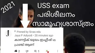 USS exam |scholarship  exam| 2021