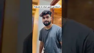 Pakoda chor 😂😂funny and comedy video#comedy #shorts #reels #viral #trending #funny #fun