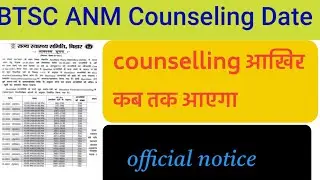 BTSC ANM Counseling Date | Bihar Anm Counseling Date | NTSC Anm 10709 Counseling Date | Anm 10709