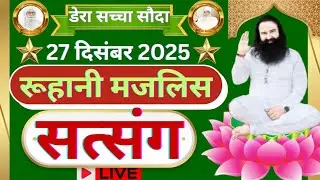27 December Saint Gurmeet Ram Rahim Singh Ji Satsang | MSG Satsang Live | Dera Sacha Souda Satsang |