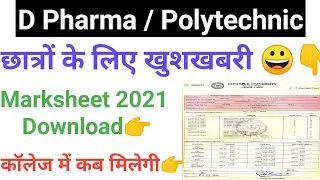 D Pharma Marksheet 2022 || UP polytechnic marksheet 2022 || BTEUP today big news Marksheet Download