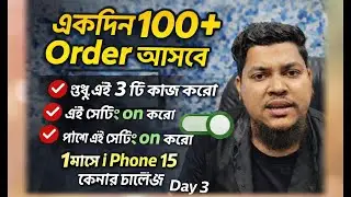 Meesho Te Ki Vabe Sell Korbe ? Meesho তে অর্ডার কি ভাবে বাড়াবে ? Meesho তে কি ভাবে লিস্টিং করবে