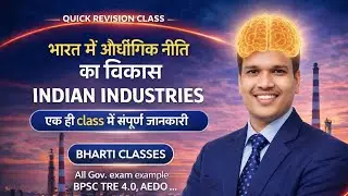 INDIAN INDUSTRIES | INDIAN GEOGRAPHY | @bharticlasses123 💥भारत में औद्योगिक नीति 🙏 LPGCONCEPT #video
